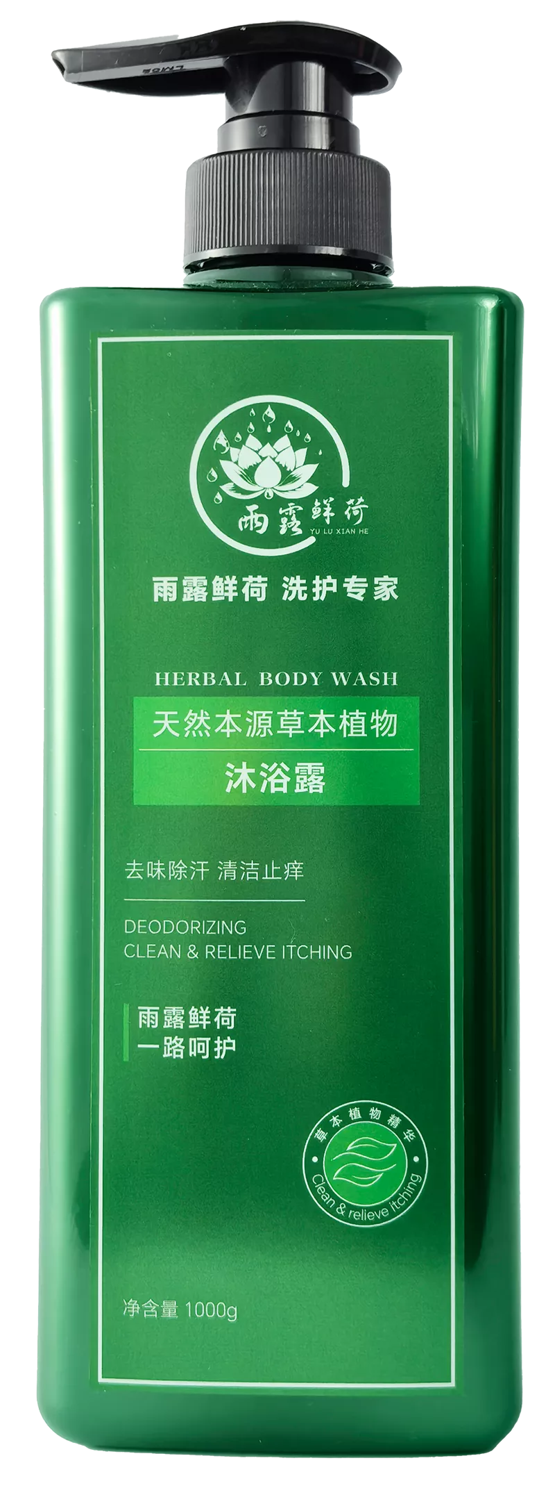 雨露鲜荷-天然本源草本植物沐浴露