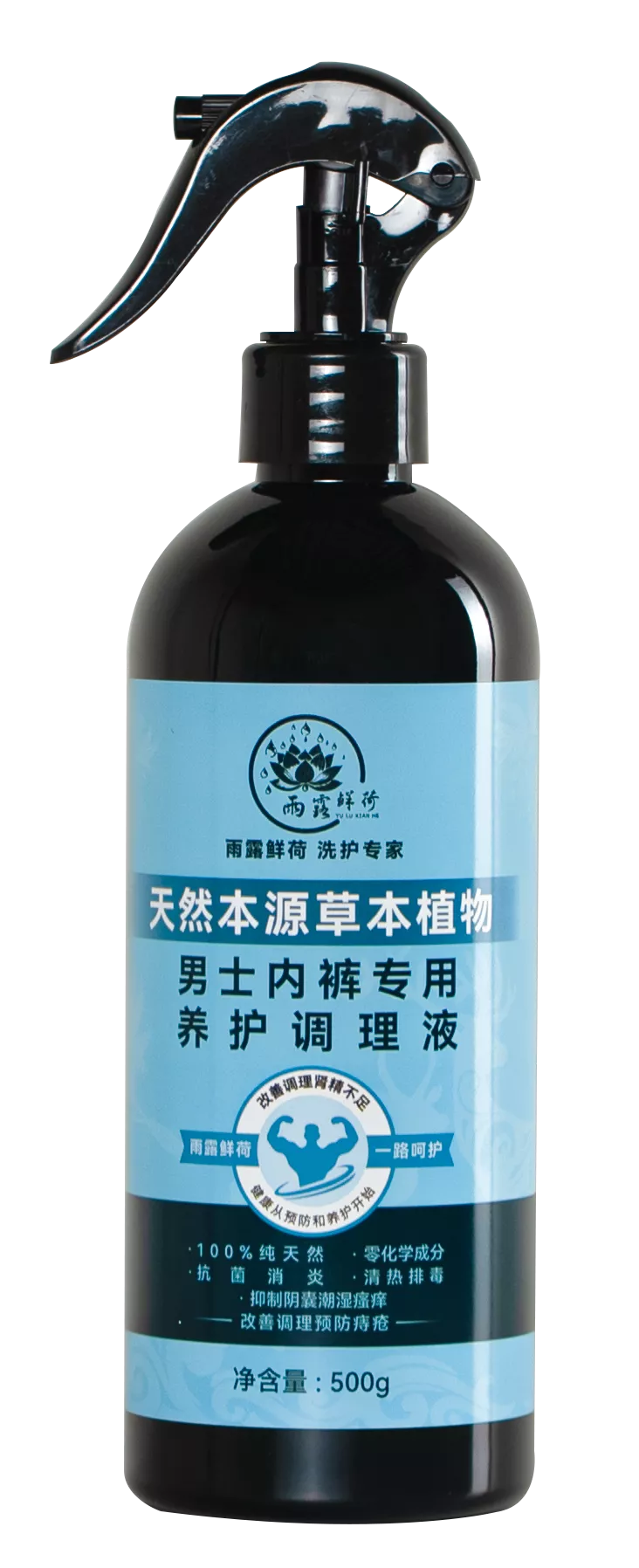 雨露鲜荷 - 天然本源草本植物男士内裤专用养护调理液